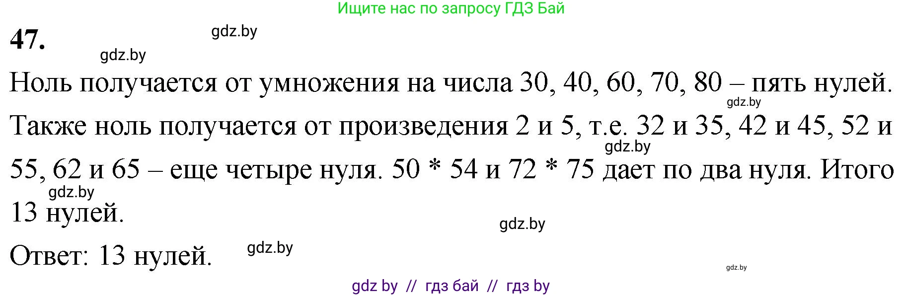 Математика, 4 класс Учебник, авторы: Муравьева Галина Леонидовна, Урбан Мария Анатольевна, издательство Национальный институт образования, Минск, 2022, розового цвета, Часть 2, страница 133, номер 47, Решение 2
