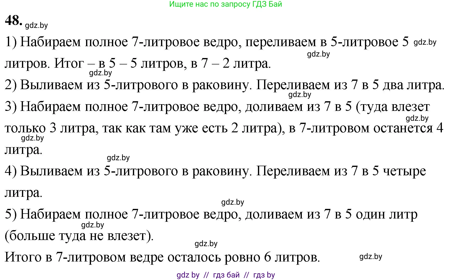 Математика, 4 класс Учебник, авторы: Муравьева Галина Леонидовна, Урбан Мария Анатольевна, издательство Национальный институт образования, Минск, 2022, розового цвета, Часть 2, страница 133, номер 48, Решение 2