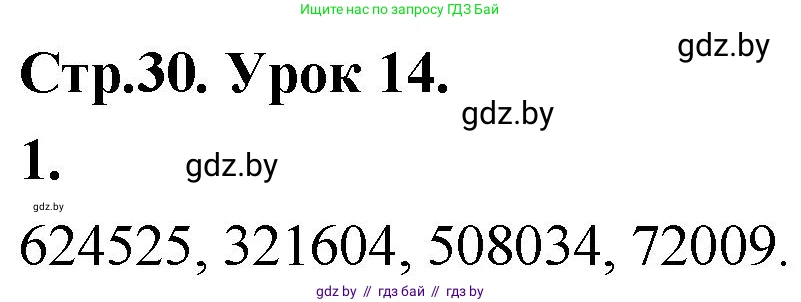 Математика, 4 класс Учебник, авторы: Муравьева Галина Леонидовна, Урбан Мария Анатольевна, издательство Национальный институт образования, Минск, 2022, розового цвета, Часть 1, страница 30, номер 1, Решение 2