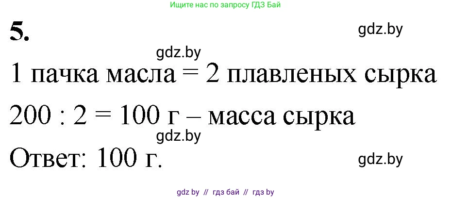 Математика, 4 класс Учебник, авторы: Муравьева Галина Леонидовна, Урбан Мария Анатольевна, издательство Национальный институт образования, Минск, 2022, розового цвета, Часть 1, страница 31, номер 5, Решение 2