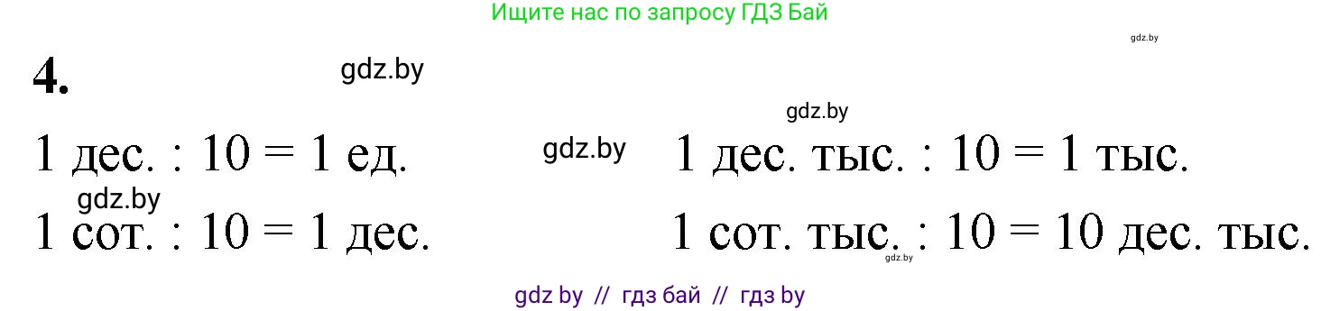 Математика, 4 класс Учебник, авторы: Муравьева Галина Леонидовна, Урбан Мария Анатольевна, издательство Национальный институт образования, Минск, 2022, розового цвета, Часть 1, страница 32, номер 4, Решение 2