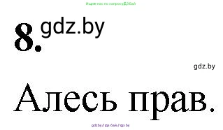 Математика, 4 класс Учебник, авторы: Муравьева Галина Леонидовна, Урбан Мария Анатольевна, издательство Национальный институт образования, Минск, 2022, розового цвета, Часть 1, страница 33, номер 8, Решение 2