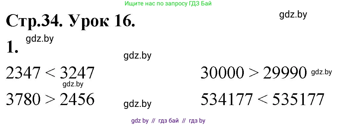 Математика, 4 класс Учебник, авторы: Муравьева Галина Леонидовна, Урбан Мария Анатольевна, издательство Национальный институт образования, Минск, 2022, розового цвета, Часть 1, страница 34, номер 1, Решение 2