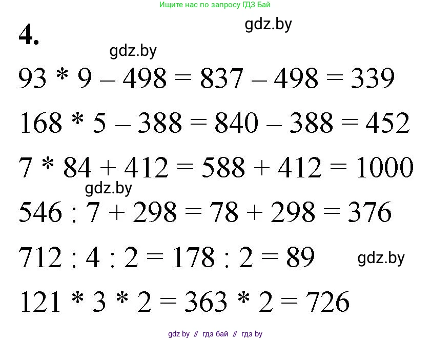 Математика, 4 класс Учебник, авторы: Муравьева Галина Леонидовна, Урбан Мария Анатольевна, издательство Национальный институт образования, Минск, 2022, розового цвета, Часть 1, страница 34, номер 4, Решение 2