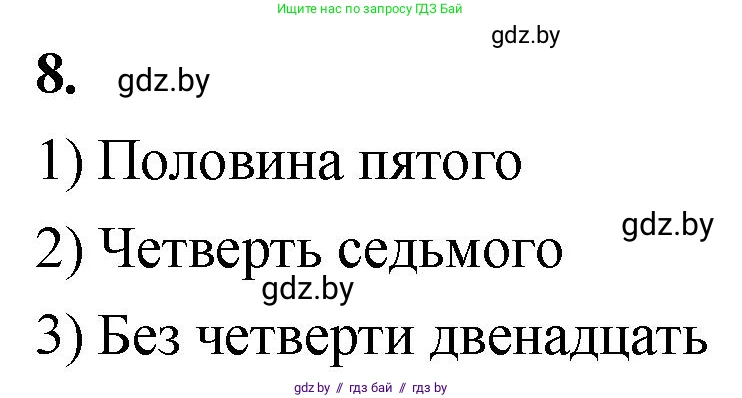 Математика, 4 класс Учебник, авторы: Муравьева Галина Леонидовна, Урбан Мария Анатольевна, издательство Национальный институт образования, Минск, 2022, розового цвета, Часть 1, страница 35, номер 8, Решение 2