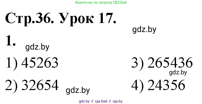 Математика, 4 класс Учебник, авторы: Муравьева Галина Леонидовна, Урбан Мария Анатольевна, издательство Национальный институт образования, Минск, 2022, розового цвета, Часть 1, страница 36, номер 1, Решение 2