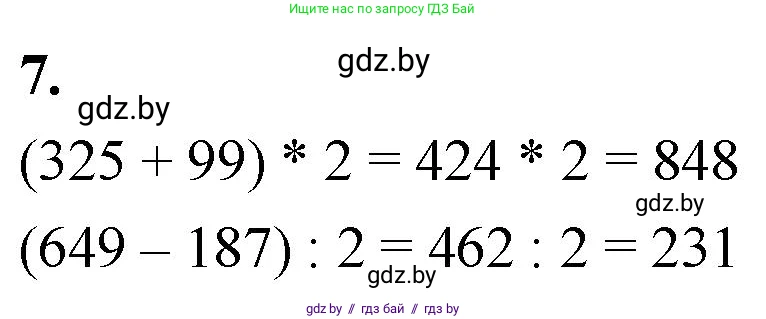 Математика, 4 класс Учебник, авторы: Муравьева Галина Леонидовна, Урбан Мария Анатольевна, издательство Национальный институт образования, Минск, 2022, розового цвета, Часть 1, страница 36, номер 7, Решение 2