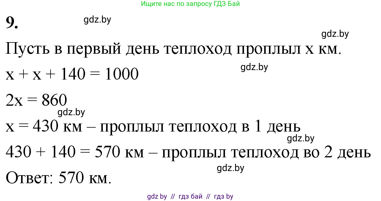 Математика, 4 класс Учебник, авторы: Муравьева Галина Леонидовна, Урбан Мария Анатольевна, издательство Национальный институт образования, Минск, 2022, розового цвета, Часть 1, страница 37, номер 9, Решение 2
