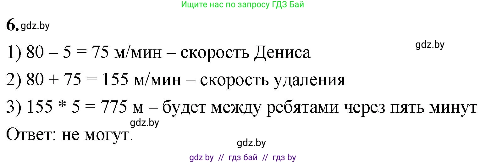 Математика, 4 класс Учебник, авторы: Муравьева Галина Леонидовна, Урбан Мария Анатольевна, издательство Национальный институт образования, Минск, 2022, розового цвета, Часть 1, страница 39, номер 6, Решение 2