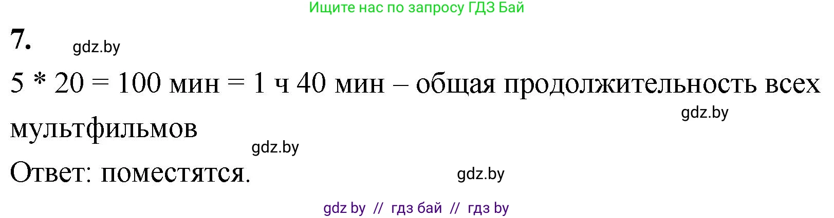 Математика, 4 класс Учебник, авторы: Муравьева Галина Леонидовна, Урбан Мария Анатольевна, издательство Национальный институт образования, Минск, 2022, розового цвета, Часть 1, страница 39, номер 7, Решение 2