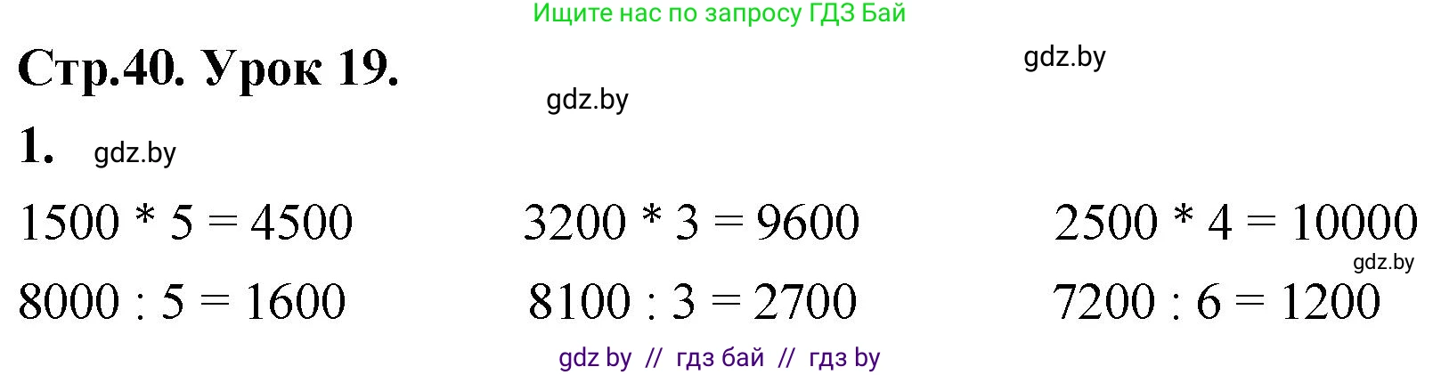 Математика, 4 класс Учебник, авторы: Муравьева Галина Леонидовна, Урбан Мария Анатольевна, издательство Национальный институт образования, Минск, 2022, розового цвета, Часть 1, страница 40, номер 1, Решение 2