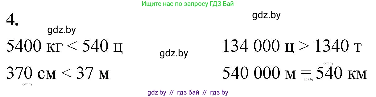 Математика, 4 класс Учебник, авторы: Муравьева Галина Леонидовна, Урбан Мария Анатольевна, издательство Национальный институт образования, Минск, 2022, розового цвета, Часть 1, страница 40, номер 4, Решение 2