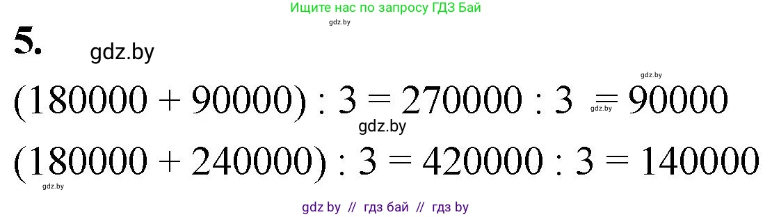 Математика, 4 класс Учебник, авторы: Муравьева Галина Леонидовна, Урбан Мария Анатольевна, издательство Национальный институт образования, Минск, 2022, розового цвета, Часть 1, страница 41, номер 5, Решение 2