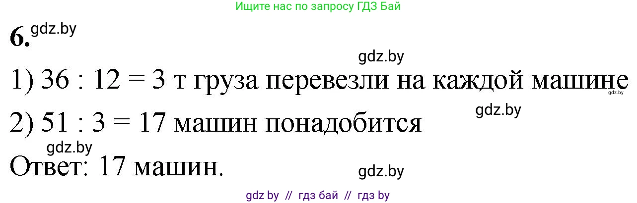 Математика, 4 класс Учебник, авторы: Муравьева Галина Леонидовна, Урбан Мария Анатольевна, издательство Национальный институт образования, Минск, 2022, розового цвета, Часть 1, страница 41, номер 6, Решение 2