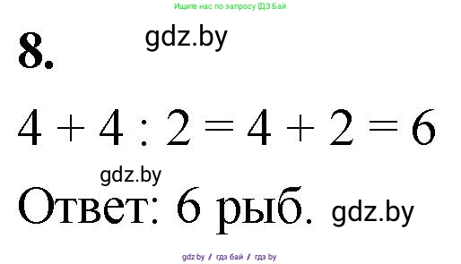 Математика, 4 класс Учебник, авторы: Муравьева Галина Леонидовна, Урбан Мария Анатольевна, издательство Национальный институт образования, Минск, 2022, розового цвета, Часть 1, страница 41, номер 8, Решение 2