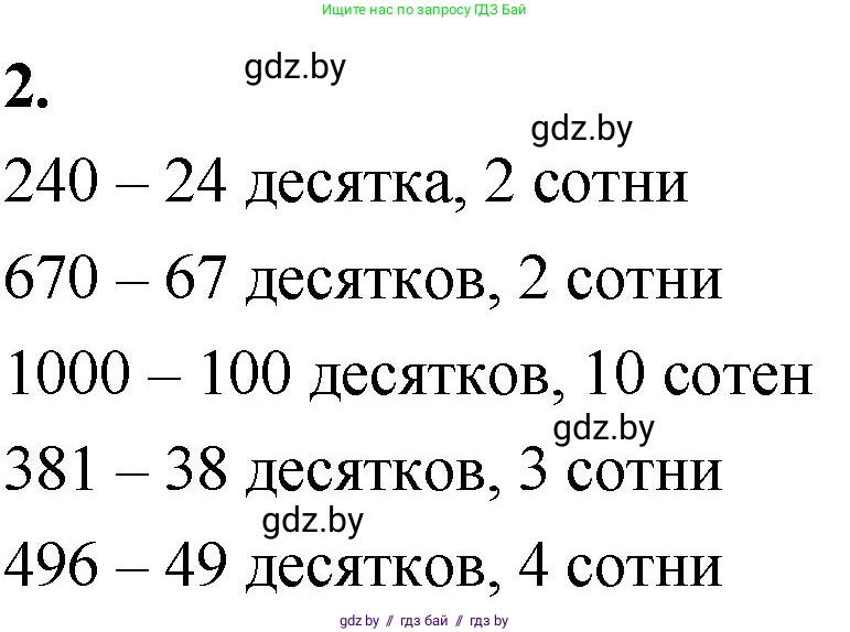 Математика, 4 класс Учебник, авторы: Муравьева Галина Леонидовна, Урбан Мария Анатольевна, издательство Национальный институт образования, Минск, 2022, розового цвета, Часть 1, страница 6, номер 2, Решение 2