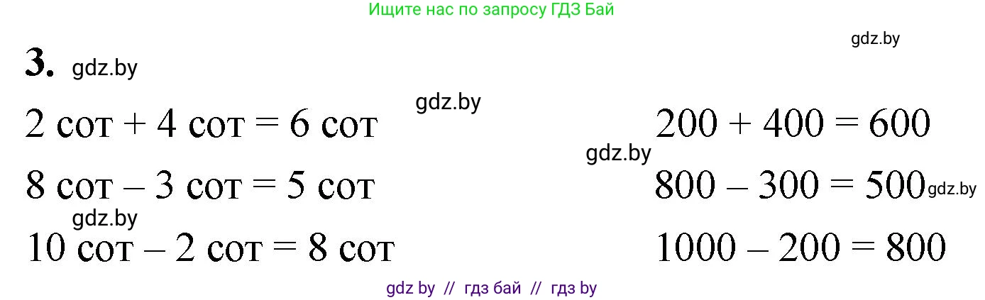 Математика, 4 класс Учебник, авторы: Муравьева Галина Леонидовна, Урбан Мария Анатольевна, издательство Национальный институт образования, Минск, 2022, розового цвета, Часть 1, страница 6, номер 3, Решение 2