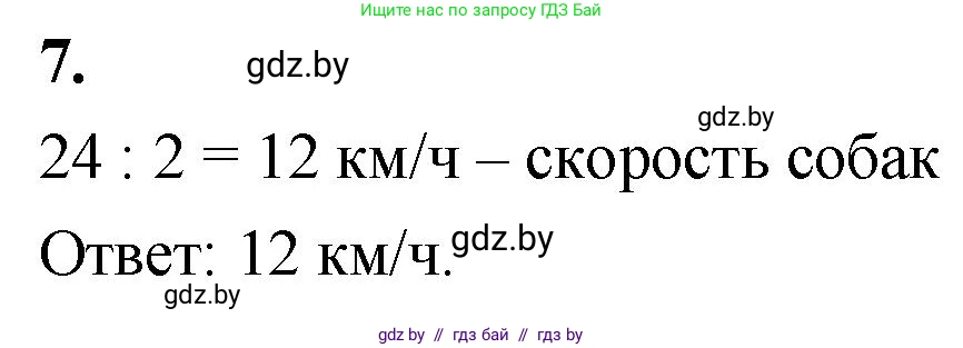 Математика, 4 класс Учебник, авторы: Муравьева Галина Леонидовна, Урбан Мария Анатольевна, издательство Национальный институт образования, Минск, 2022, розового цвета, Часть 1, страница 6, номер 7, Решение 2