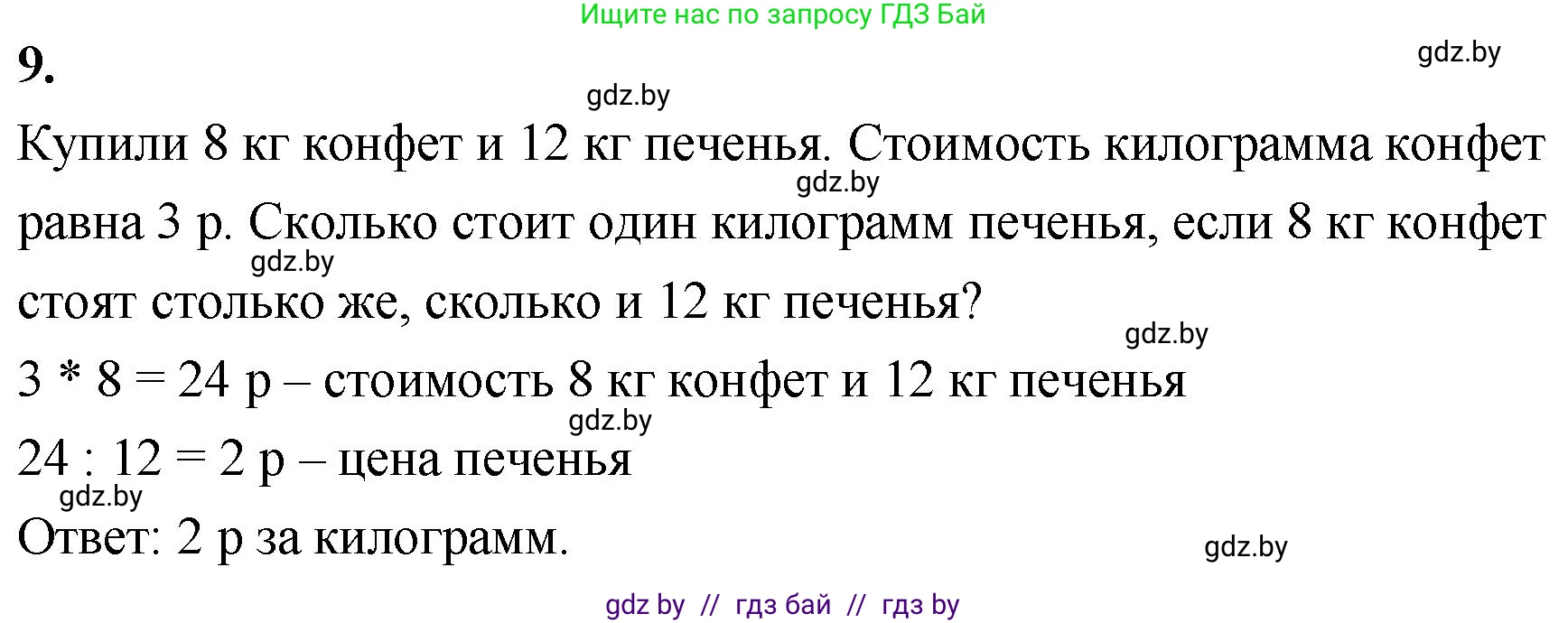 Математика, 4 класс Учебник, авторы: Муравьева Галина Леонидовна, Урбан Мария Анатольевна, издательство Национальный институт образования, Минск, 2022, розового цвета, Часть 1, страница 7, номер 9, Решение 2