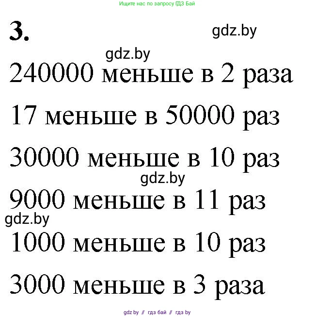 Математика, 4 класс Учебник, авторы: Муравьева Галина Леонидовна, Урбан Мария Анатольевна, издательство Национальный институт образования, Минск, 2022, розового цвета, Часть 1, страница 42, номер 3, Решение 2