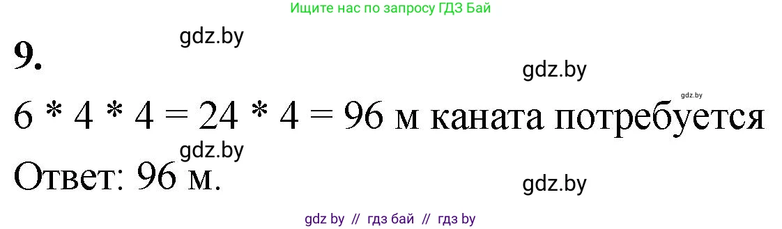 Математика, 4 класс Учебник, авторы: Муравьева Галина Леонидовна, Урбан Мария Анатольевна, издательство Национальный институт образования, Минск, 2022, розового цвета, Часть 1, страница 43, номер 9, Решение 2