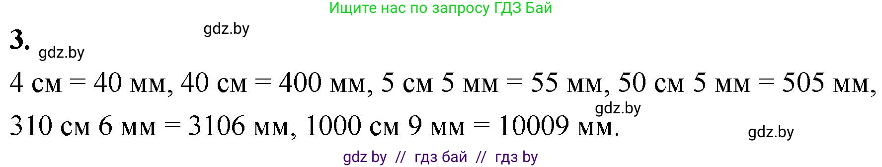 Математика, 4 класс Учебник, авторы: Муравьева Галина Леонидовна, Урбан Мария Анатольевна, издательство Национальный институт образования, Минск, 2022, розового цвета, Часть 1, страница 44, номер 3, Решение 2