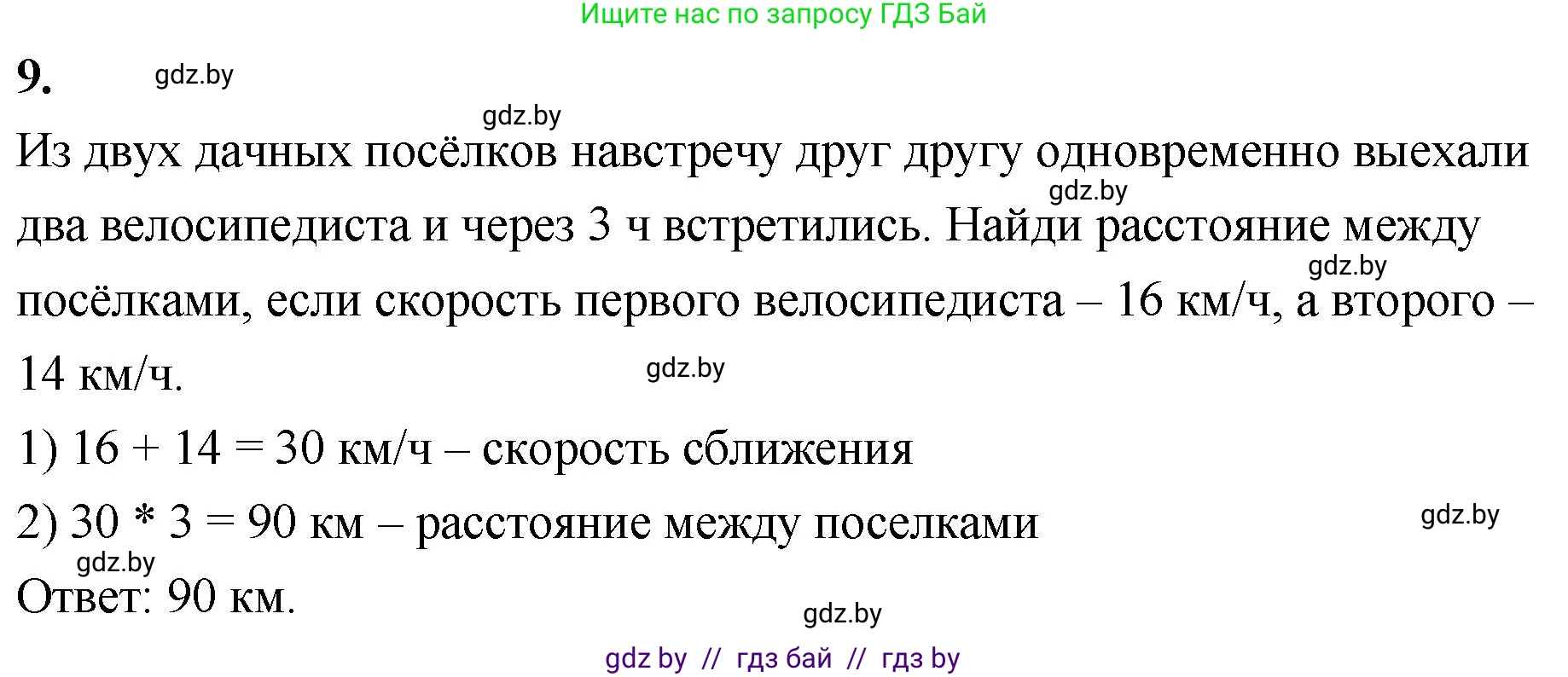 Математика, 4 класс Учебник, авторы: Муравьева Галина Леонидовна, Урбан Мария Анатольевна, издательство Национальный институт образования, Минск, 2022, розового цвета, Часть 1, страница 45, номер 9, Решение 2