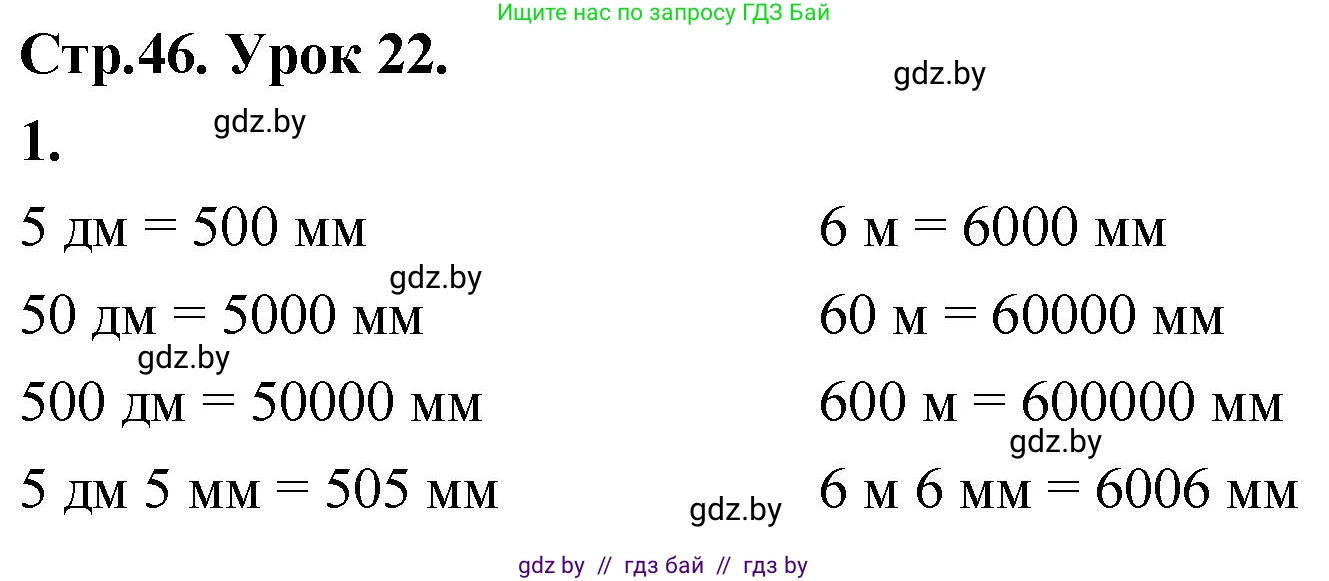 Математика, 4 класс Учебник, авторы: Муравьева Галина Леонидовна, Урбан Мария Анатольевна, издательство Национальный институт образования, Минск, 2022, розового цвета, Часть 1, страница 46, номер 1, Решение 2