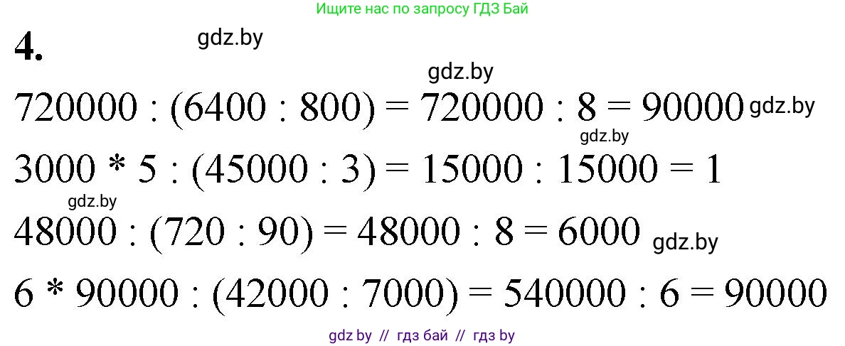Математика, 4 класс Учебник, авторы: Муравьева Галина Леонидовна, Урбан Мария Анатольевна, издательство Национальный институт образования, Минск, 2022, розового цвета, Часть 1, страница 46, номер 4, Решение 2