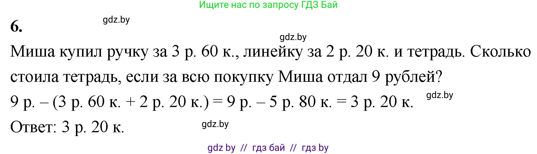 Математика, 4 класс Учебник, авторы: Муравьева Галина Леонидовна, Урбан Мария Анатольевна, издательство Национальный институт образования, Минск, 2022, розового цвета, Часть 1, страница 47, номер 6, Решение 2