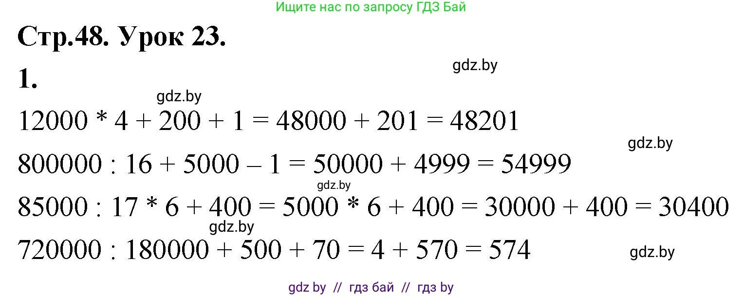 Математика, 4 класс Учебник, авторы: Муравьева Галина Леонидовна, Урбан Мария Анатольевна, издательство Национальный институт образования, Минск, 2022, розового цвета, Часть 1, страница 48, номер 1, Решение 2