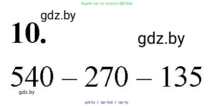 Математика, 4 класс Учебник, авторы: Муравьева Галина Леонидовна, Урбан Мария Анатольевна, издательство Национальный институт образования, Минск, 2022, розового цвета, Часть 1, страница 49, номер 10, Решение 2