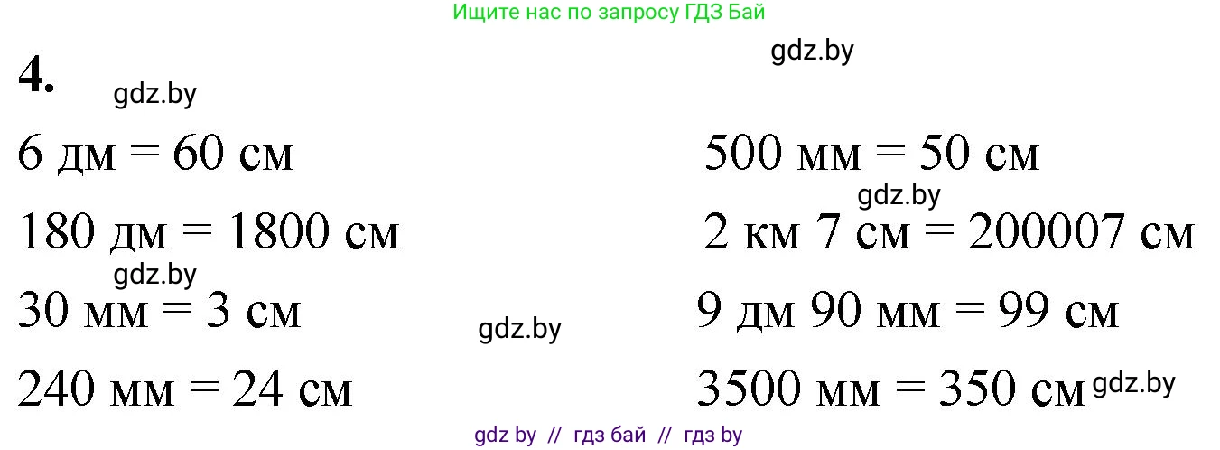 Математика, 4 класс Учебник, авторы: Муравьева Галина Леонидовна, Урбан Мария Анатольевна, издательство Национальный институт образования, Минск, 2022, розового цвета, Часть 1, страница 48, номер 4, Решение 2
