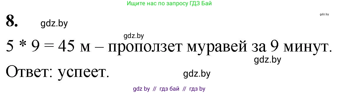 Математика, 4 класс Учебник, авторы: Муравьева Галина Леонидовна, Урбан Мария Анатольевна, издательство Национальный институт образования, Минск, 2022, розового цвета, Часть 1, страница 49, номер 8, Решение 2