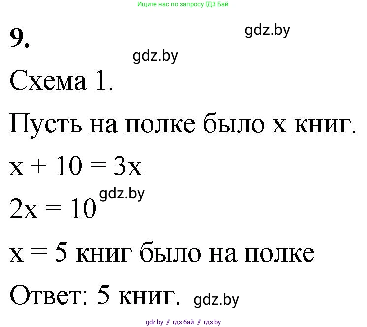 Математика, 4 класс Учебник, авторы: Муравьева Галина Леонидовна, Урбан Мария Анатольевна, издательство Национальный институт образования, Минск, 2022, розового цвета, Часть 1, страница 49, номер 9, Решение 2