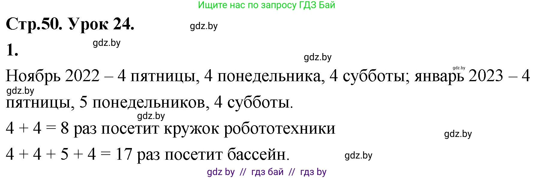 Математика, 4 класс Учебник, авторы: Муравьева Галина Леонидовна, Урбан Мария Анатольевна, издательство Национальный институт образования, Минск, 2022, розового цвета, Часть 1, страница 50, номер 1, Решение 2