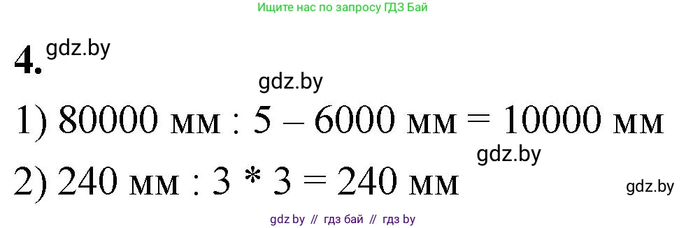 Математика, 4 класс Учебник, авторы: Муравьева Галина Леонидовна, Урбан Мария Анатольевна, издательство Национальный институт образования, Минск, 2022, розового цвета, Часть 1, страница 51, номер 4, Решение 2
