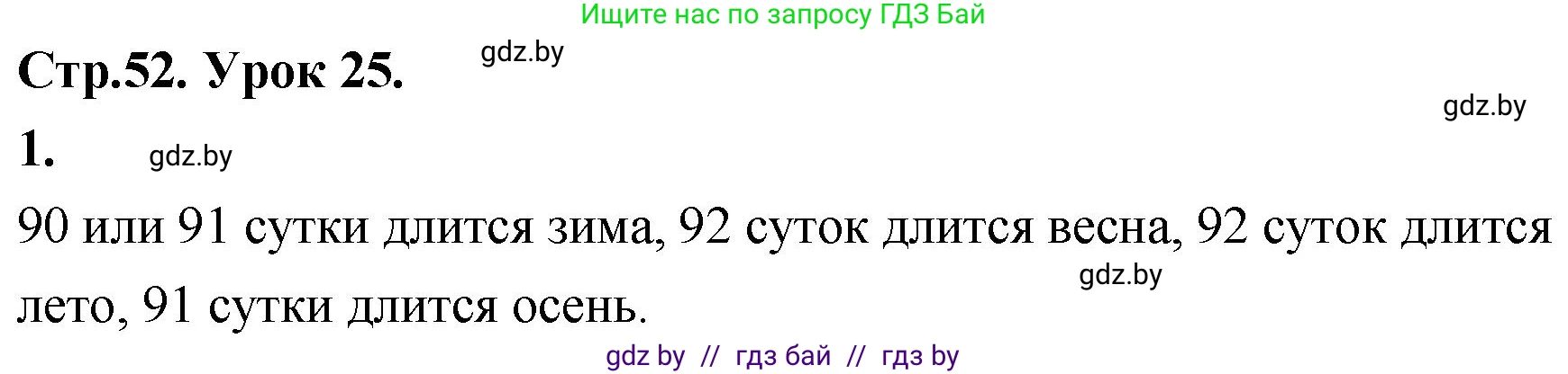 Математика, 4 класс Учебник, авторы: Муравьева Галина Леонидовна, Урбан Мария Анатольевна, издательство Национальный институт образования, Минск, 2022, розового цвета, Часть 1, страница 52, номер 1, Решение 2