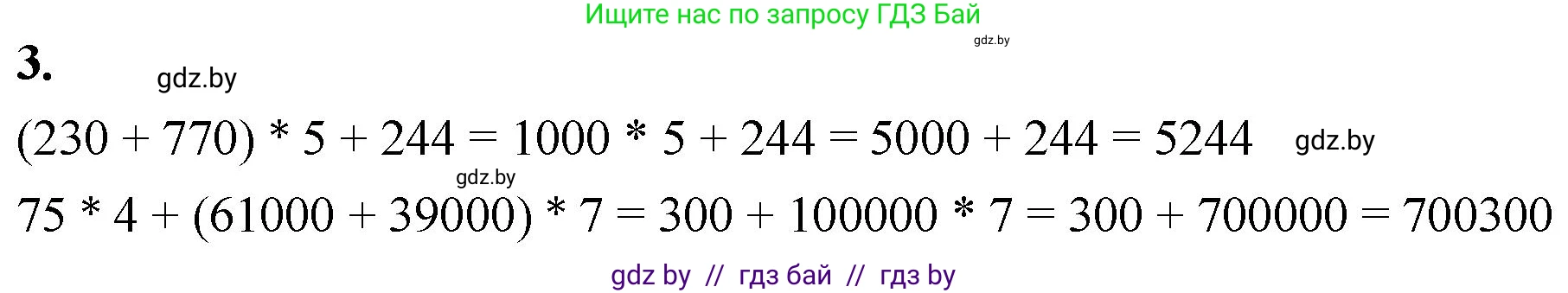 Математика, 4 класс Учебник, авторы: Муравьева Галина Леонидовна, Урбан Мария Анатольевна, издательство Национальный институт образования, Минск, 2022, розового цвета, Часть 1, страница 52, номер 3, Решение 2