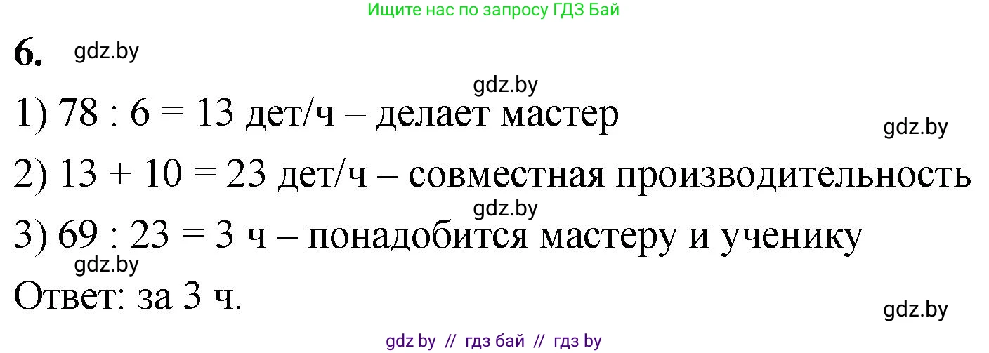 Математика, 4 класс Учебник, авторы: Муравьева Галина Леонидовна, Урбан Мария Анатольевна, издательство Национальный институт образования, Минск, 2022, розового цвета, Часть 1, страница 53, номер 6, Решение 2