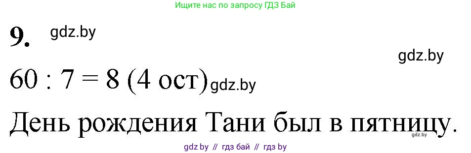 Математика, 4 класс Учебник, авторы: Муравьева Галина Леонидовна, Урбан Мария Анатольевна, издательство Национальный институт образования, Минск, 2022, розового цвета, Часть 1, страница 53, номер 9, Решение 2