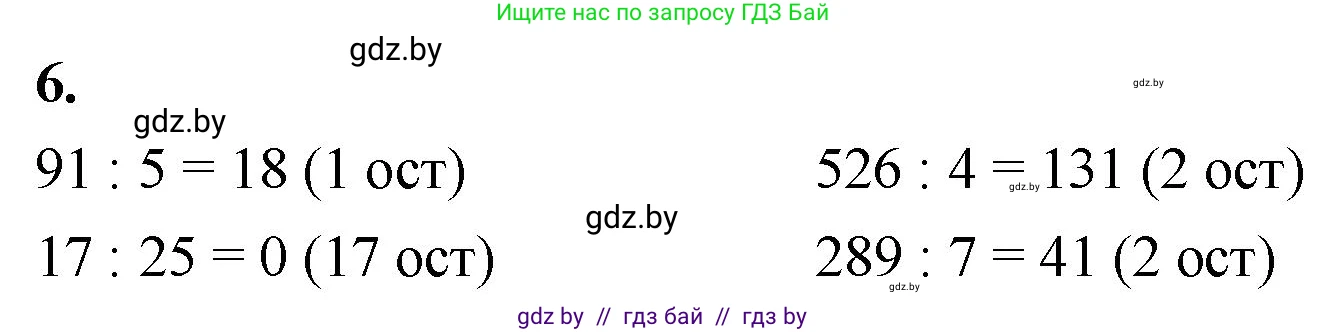 Математика, 4 класс Учебник, авторы: Муравьева Галина Леонидовна, Урбан Мария Анатольевна, издательство Национальный институт образования, Минск, 2022, розового цвета, Часть 1, страница 55, номер 6, Решение 2