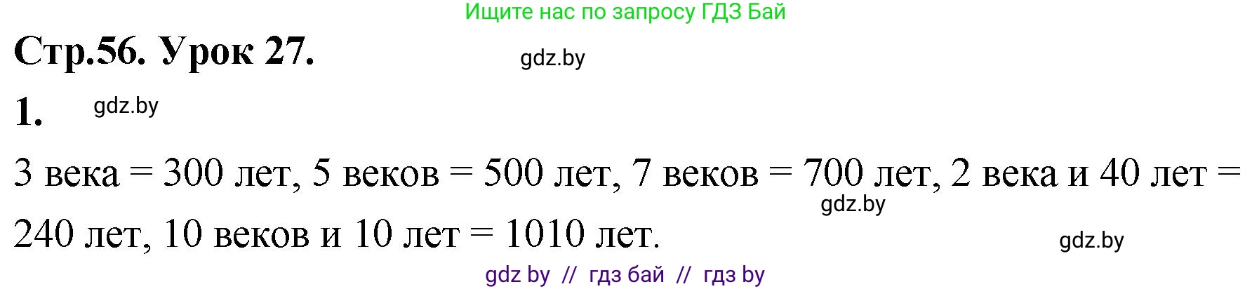 Математика, 4 класс Учебник, авторы: Муравьева Галина Леонидовна, Урбан Мария Анатольевна, издательство Национальный институт образования, Минск, 2022, розового цвета, Часть 1, страница 56, номер 1, Решение 2