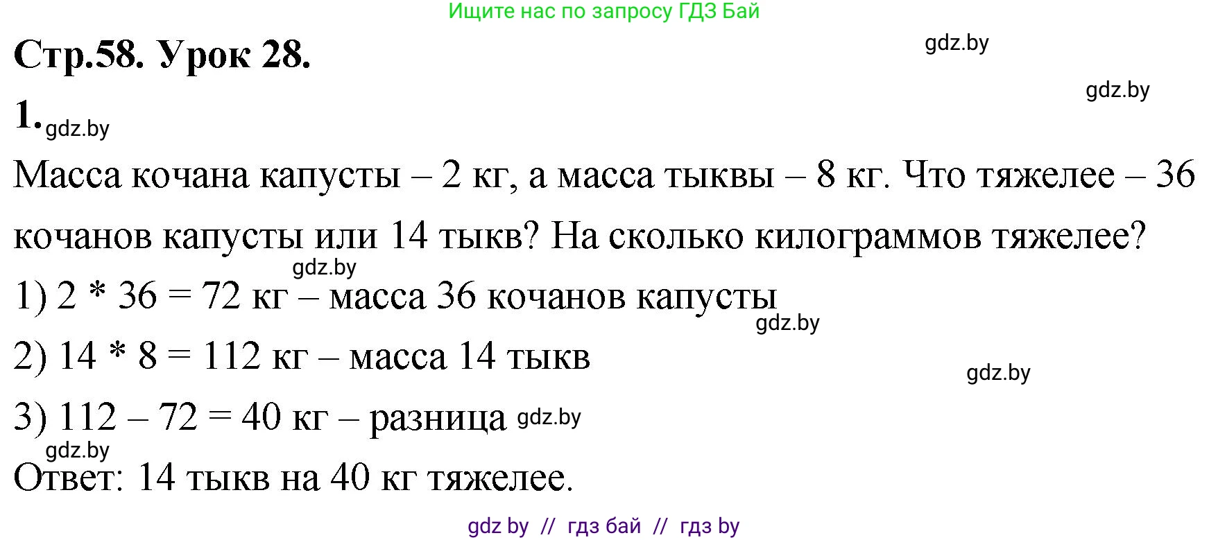 Математика, 4 класс Учебник, авторы: Муравьева Галина Леонидовна, Урбан Мария Анатольевна, издательство Национальный институт образования, Минск, 2022, розового цвета, Часть 1, страница 58, номер 1, Решение 2