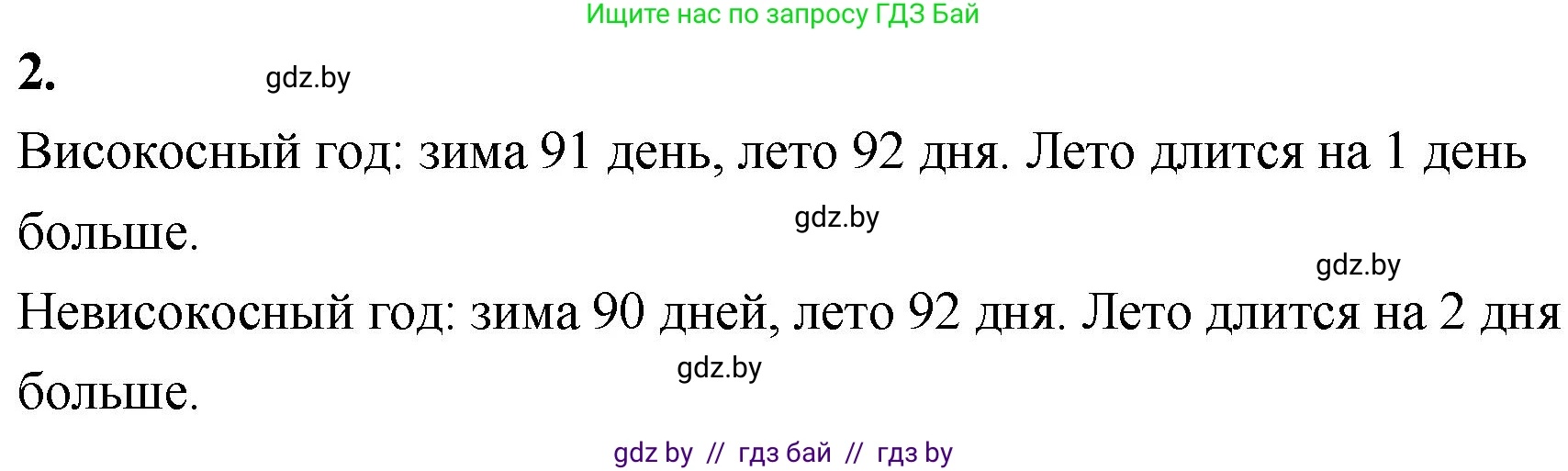 Математика, 4 класс Учебник, авторы: Муравьева Галина Леонидовна, Урбан Мария Анатольевна, издательство Национальный институт образования, Минск, 2022, розового цвета, Часть 1, страница 58, номер 2, Решение 2
