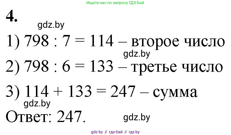 Математика, 4 класс Учебник, авторы: Муравьева Галина Леонидовна, Урбан Мария Анатольевна, издательство Национальный институт образования, Минск, 2022, розового цвета, Часть 1, страница 59, номер 4, Решение 2