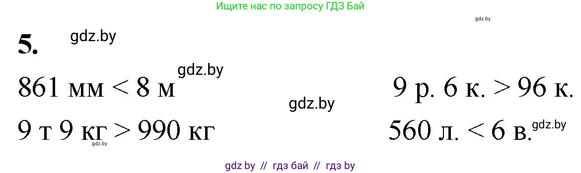 Математика, 4 класс Учебник, авторы: Муравьева Галина Леонидовна, Урбан Мария Анатольевна, издательство Национальный институт образования, Минск, 2022, розового цвета, Часть 1, страница 59, номер 5, Решение 2