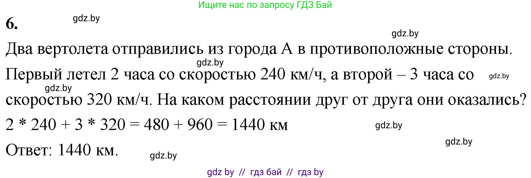 Математика, 4 класс Учебник, авторы: Муравьева Галина Леонидовна, Урбан Мария Анатольевна, издательство Национальный институт образования, Минск, 2022, розового цвета, Часть 1, страница 59, номер 6, Решение 2