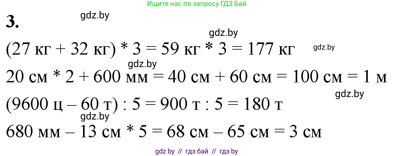 Математика, 4 класс Учебник, авторы: Муравьева Галина Леонидовна, Урбан Мария Анатольевна, издательство Национальный институт образования, Минск, 2022, розового цвета, Часть 1, страница 61, номер 3, Решение 2