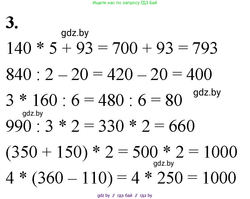 Математика, 4 класс Учебник, авторы: Муравьева Галина Леонидовна, Урбан Мария Анатольевна, издательство Национальный институт образования, Минск, 2022, розового цвета, Часть 1, страница 8, номер 3, Решение 2